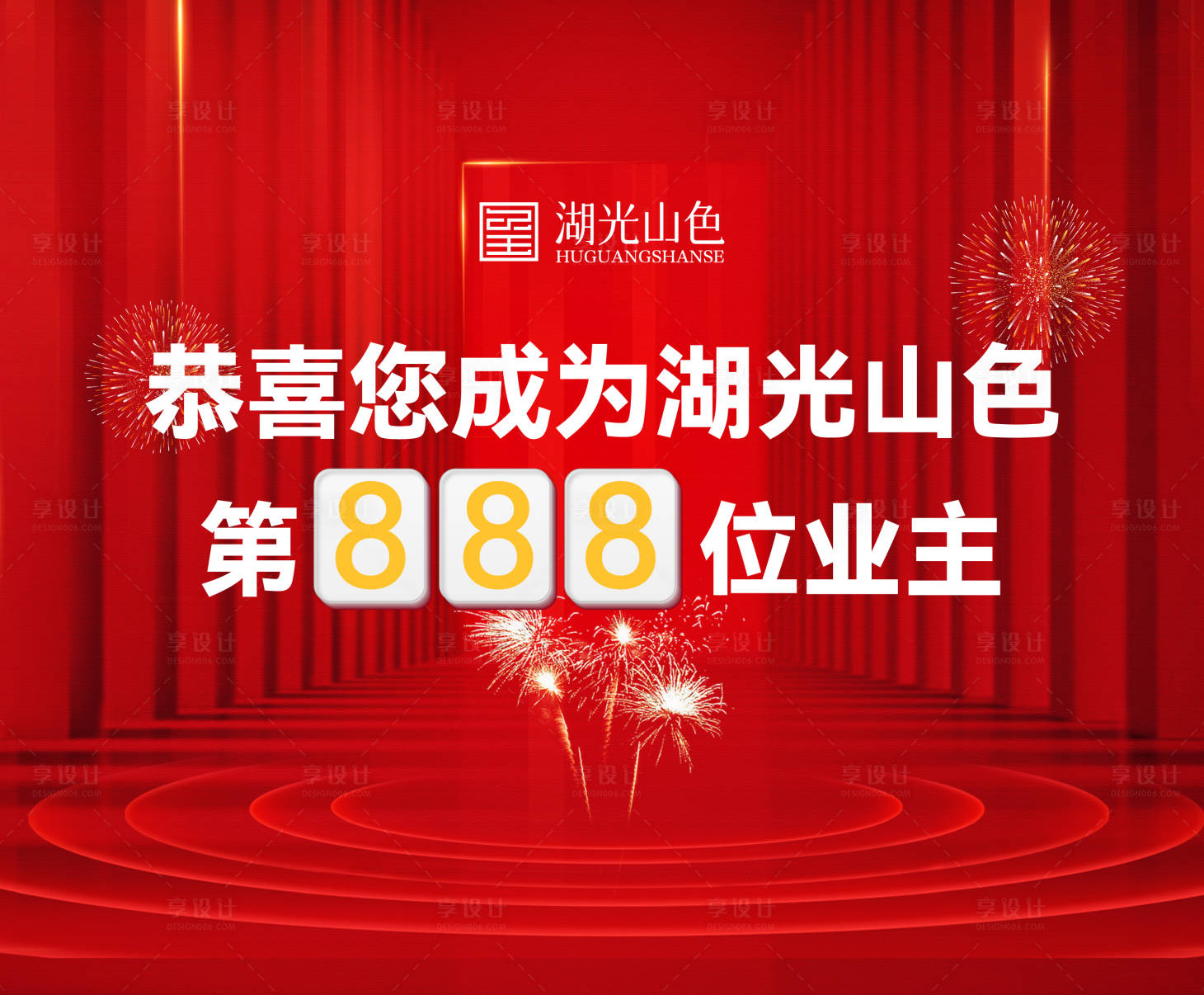 源文件下载【业主成交背景板】编号：12300018374672643