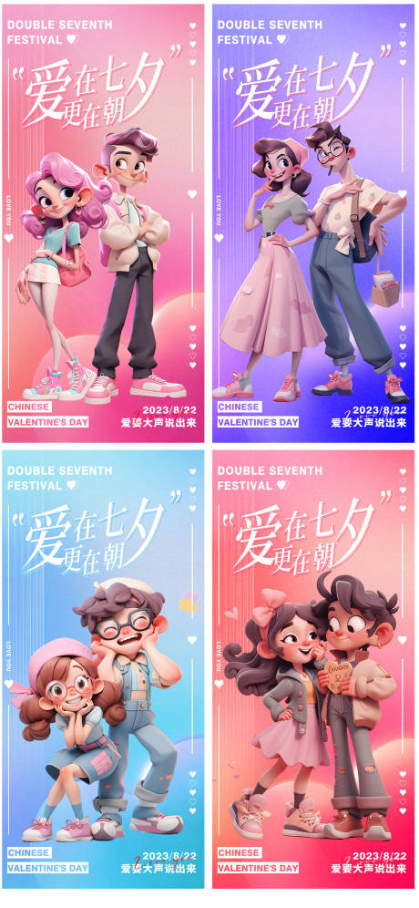 源文件下載【享設計】搜索編號：11070017910972054【七夕開屏海報】