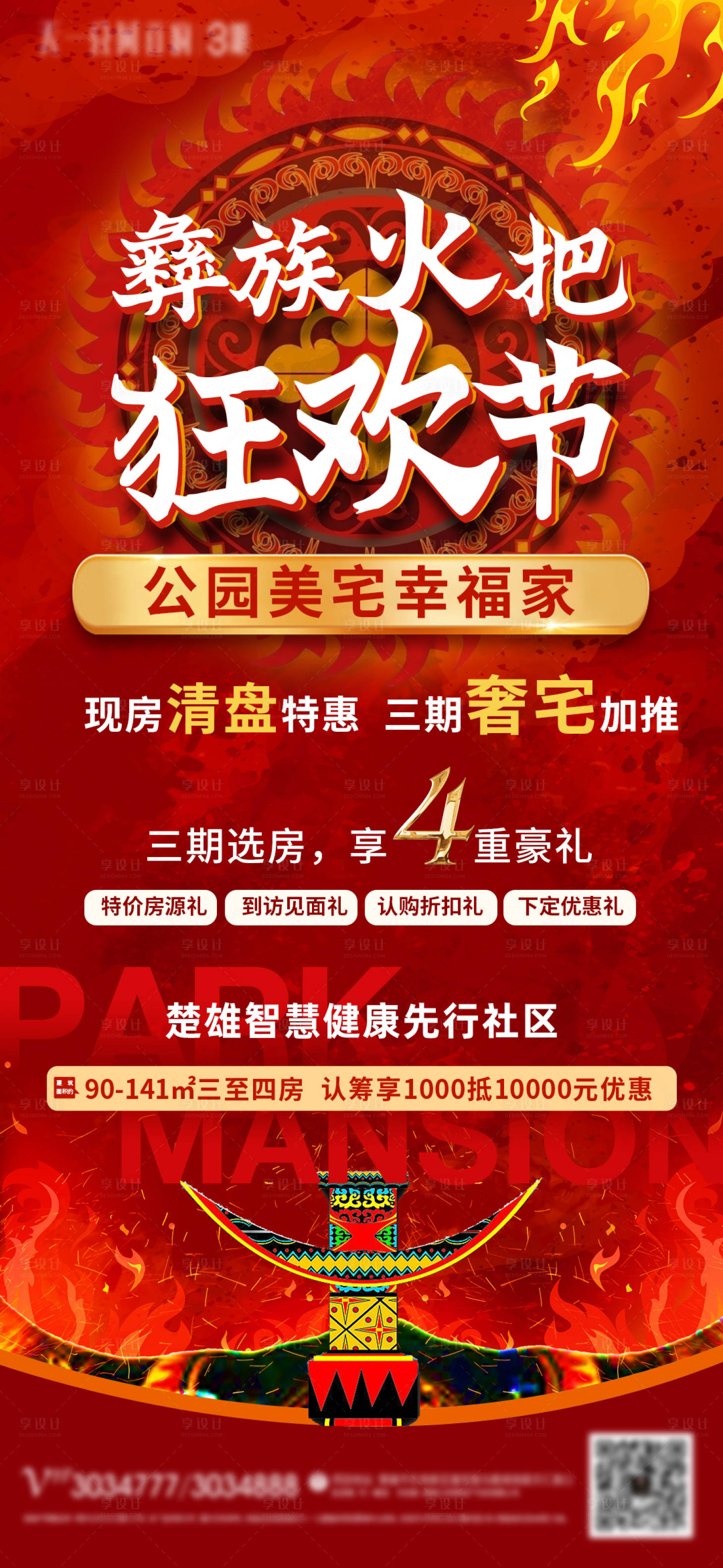 源文件下载【享设计】搜索编号：48220018400418737【火把节篝火海报】