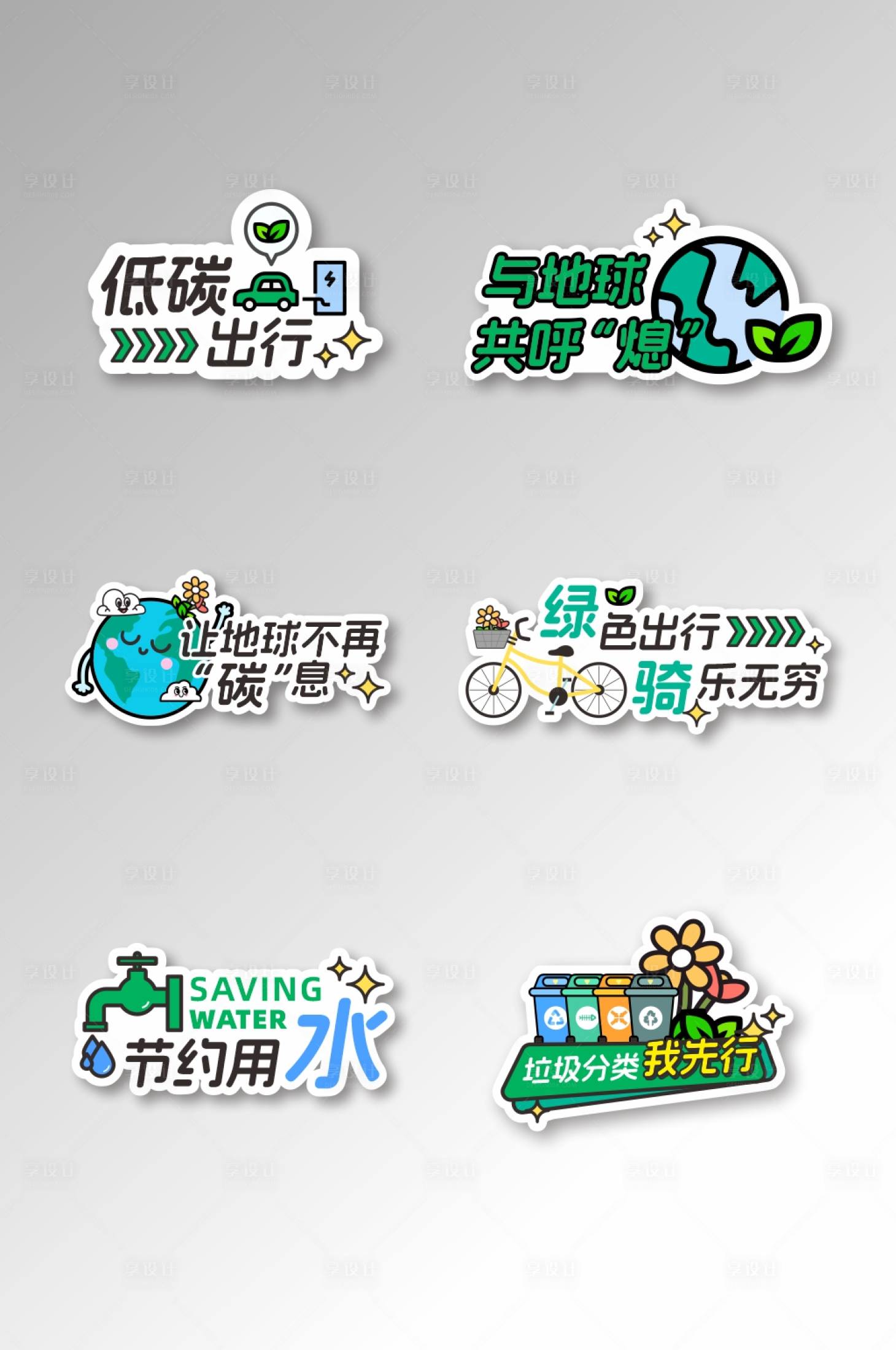 源文件下载【享设计】搜索编号：27690018000252342【节能低碳环保公益活动拍照手举牌】