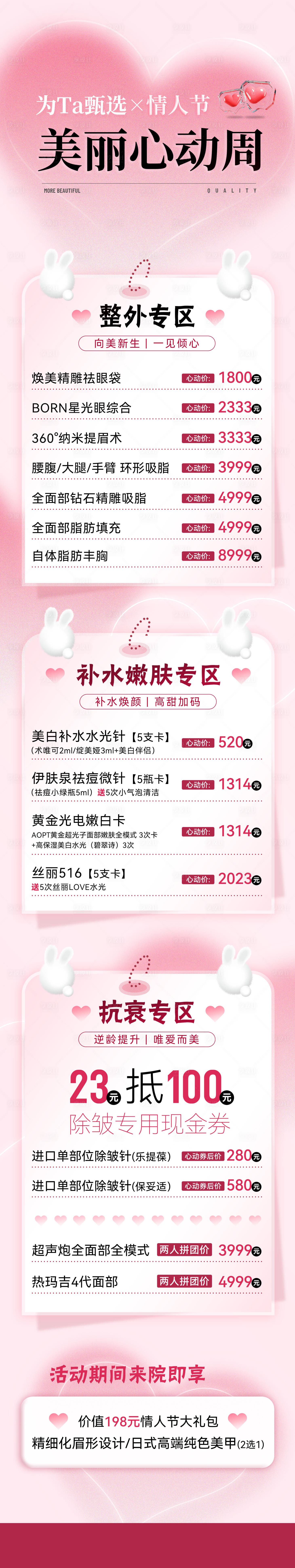 源文件下載【享設(shè)計】搜索編號：40980018417255105【醫(yī)美情人節(jié)活動海報】