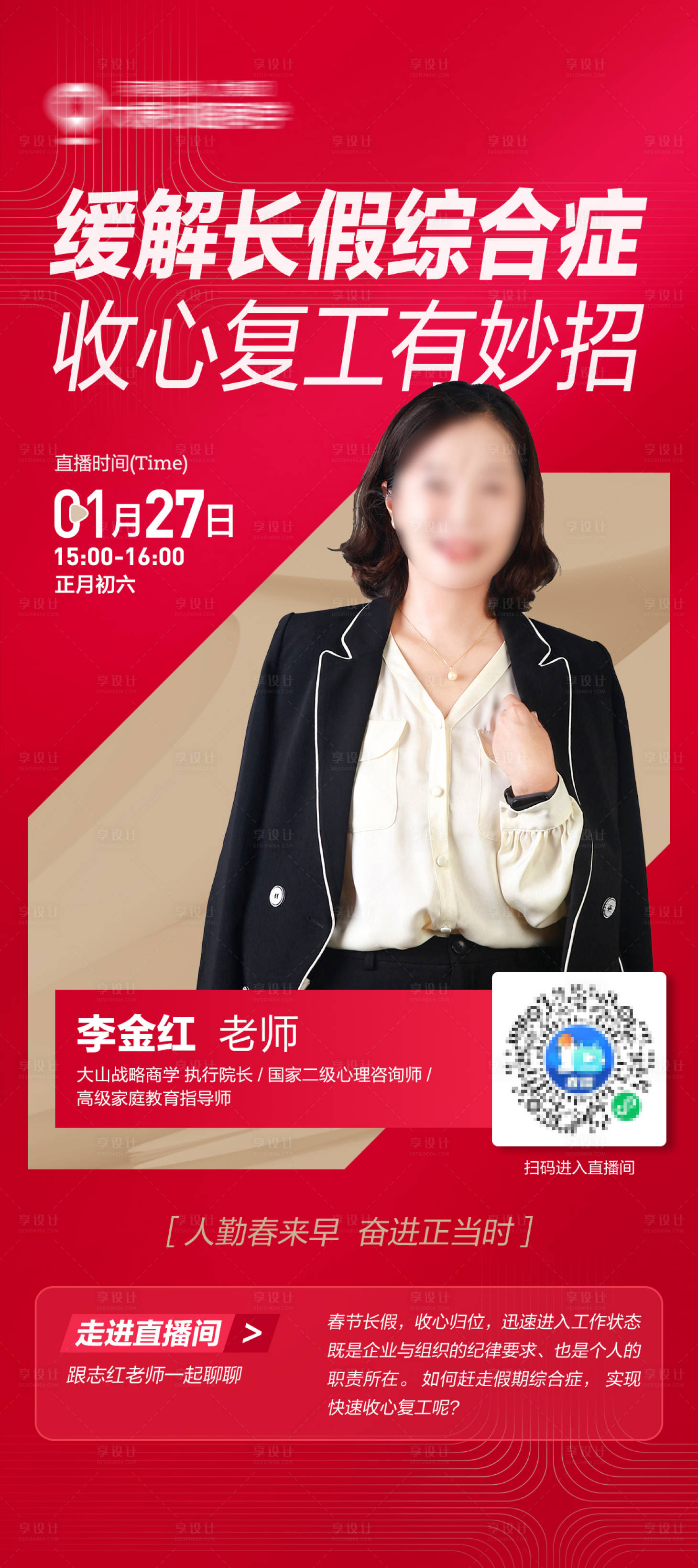 源文件下載【培訓教育人物線上直播人物海報】編號：72950017904285982