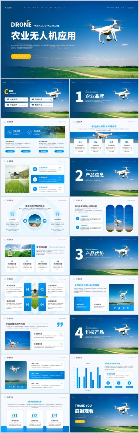 源文件下载【农业无人机应用讲解项目PPT模板】编号：20230713135515094