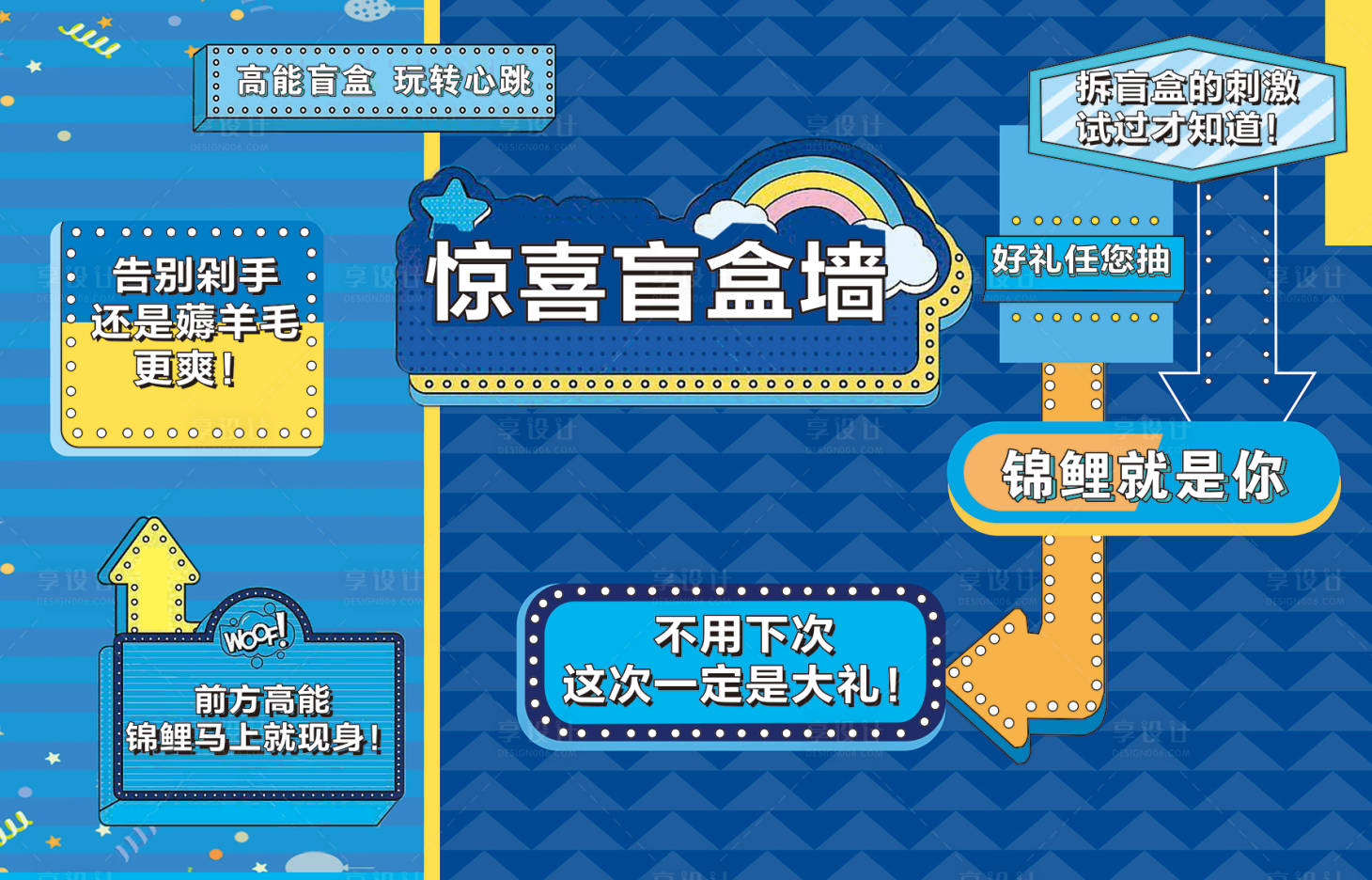源文件下载【享设计】搜索编号：97220018054761742【抽盲盒海报】