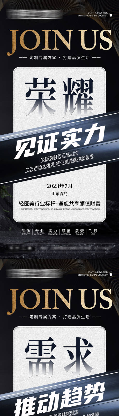 源文件下載【享設計】搜索編號：60700017772927081【醫美美業招商大字報】