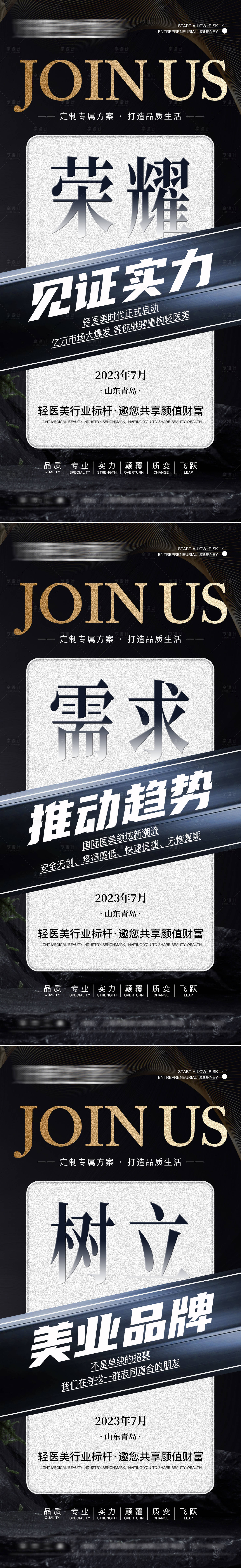 源文件下载【享设计】搜索编号：60700017772927081【医美美业招商大字报】