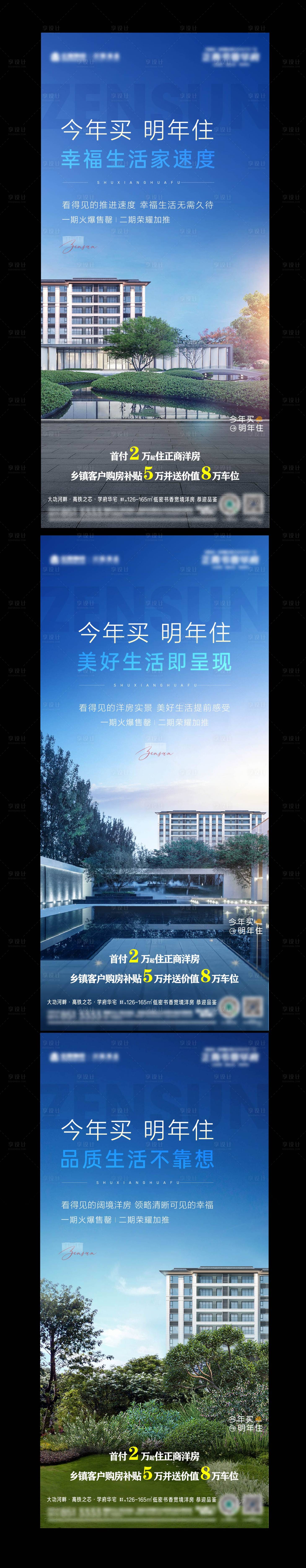 源文件下载【享设计】搜索编号：99530018373218949【洋房价值点系列海报】