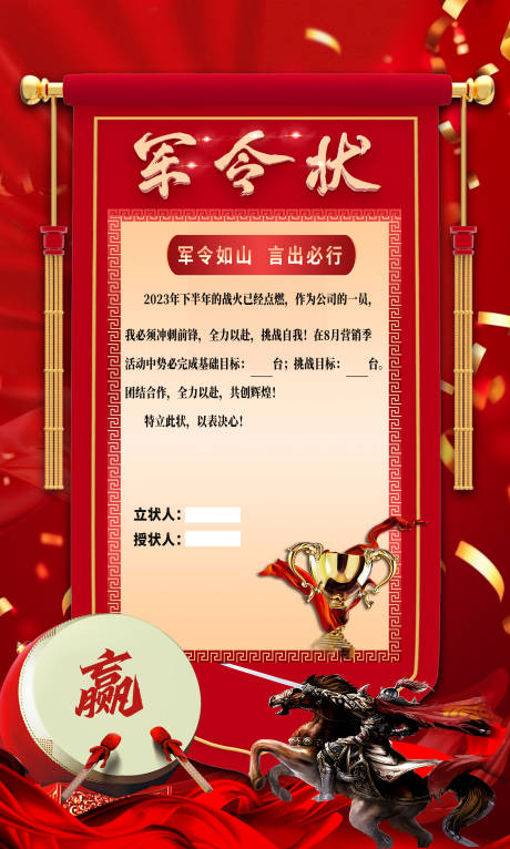 源文件下载【军令状活动海报】编号：71530018323439494