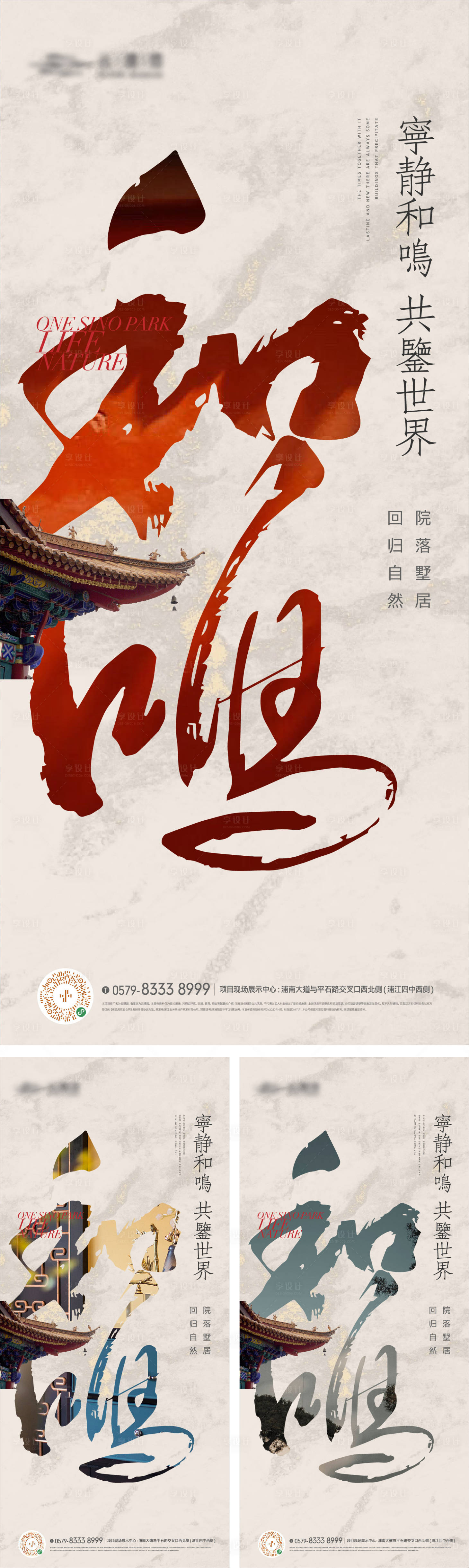 源文件下载【享设计】搜索编号：42890018281159037【书法笔刷屋檐价值海报】