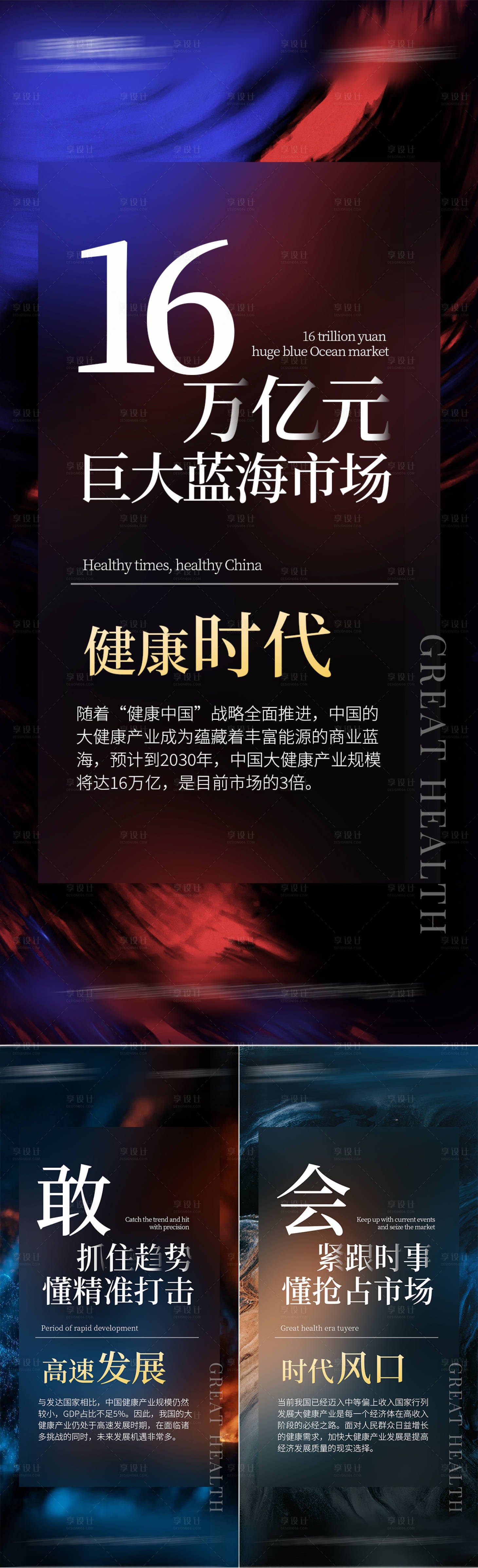 源文件下载【享设计】搜索编号：79840017970955192【大健康招商海报 】