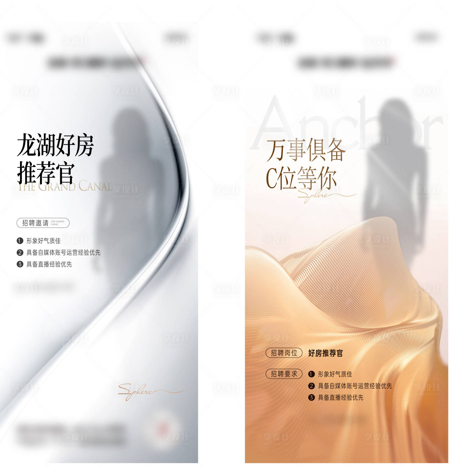 源文件下載【享設計】搜索編號：60070017792672369【招聘海報】