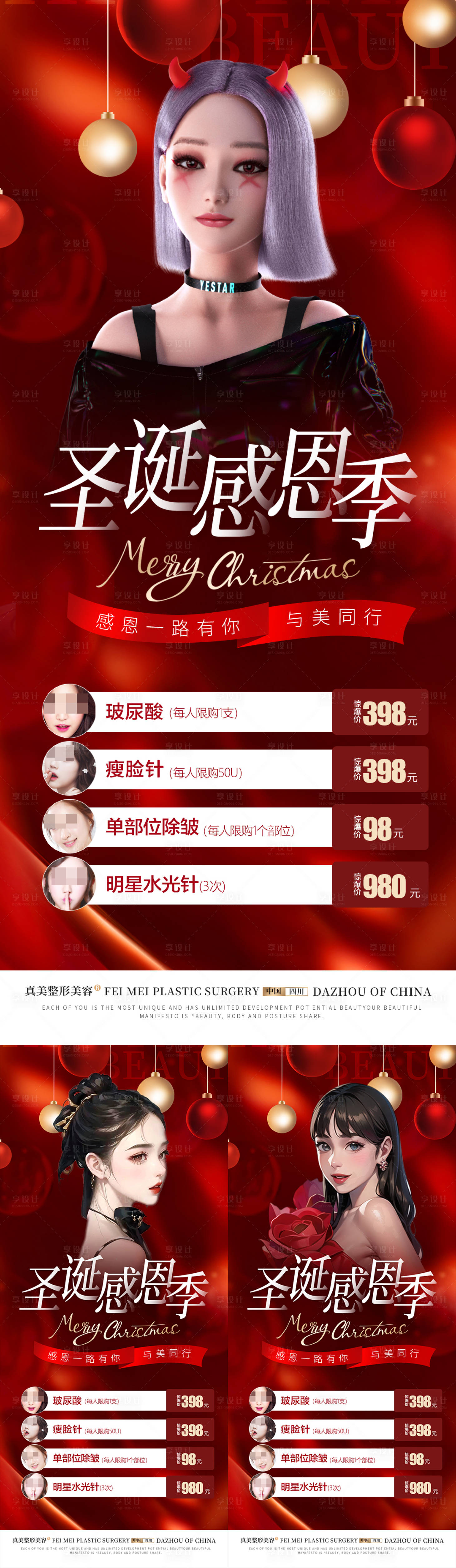 源文件下载【圣诞感恩季海报】编号：88470017902772095