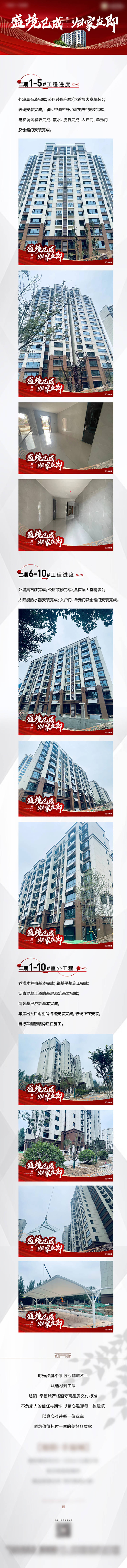 源文件下载【家书 工程播报 归家在即】编号：85870018029044114