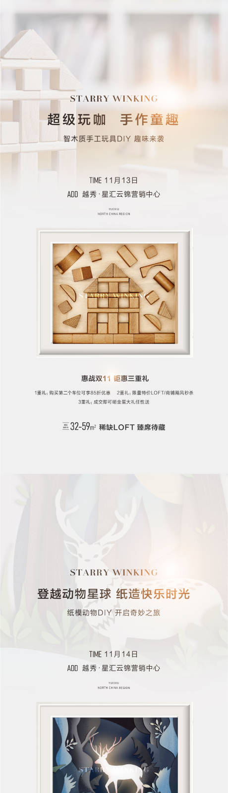 源文件下载【享设计】搜索编号：51510017943776791【地产diy手作海报】