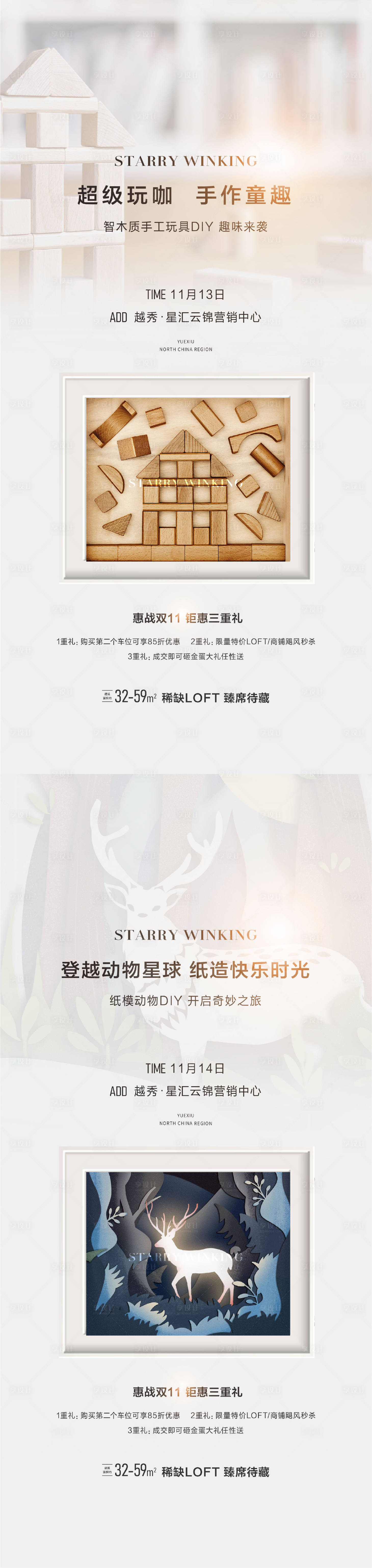 源文件下載【享設計】搜索編號：51510017943776791【地產diy手作海報】