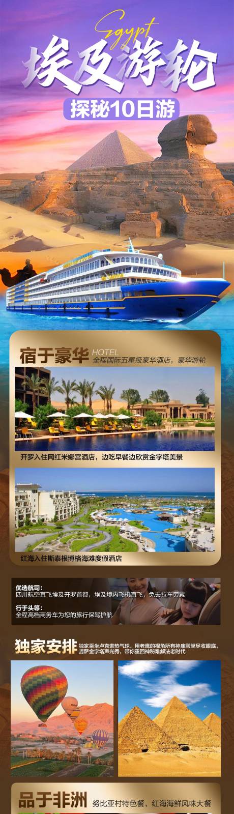 源文件下载【埃及游览旅游长图】编号：28170017741003355