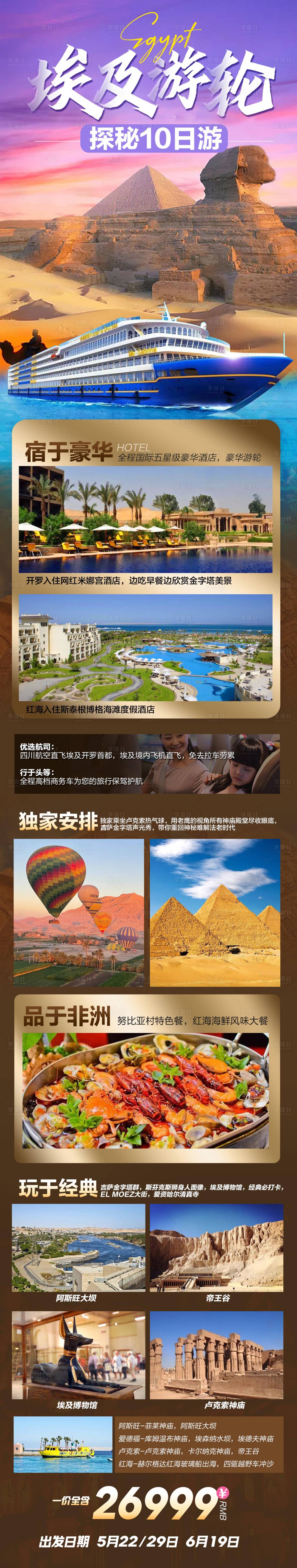源文件下载【享设计】搜索编号：28170017741003355【埃及游览旅游长图】