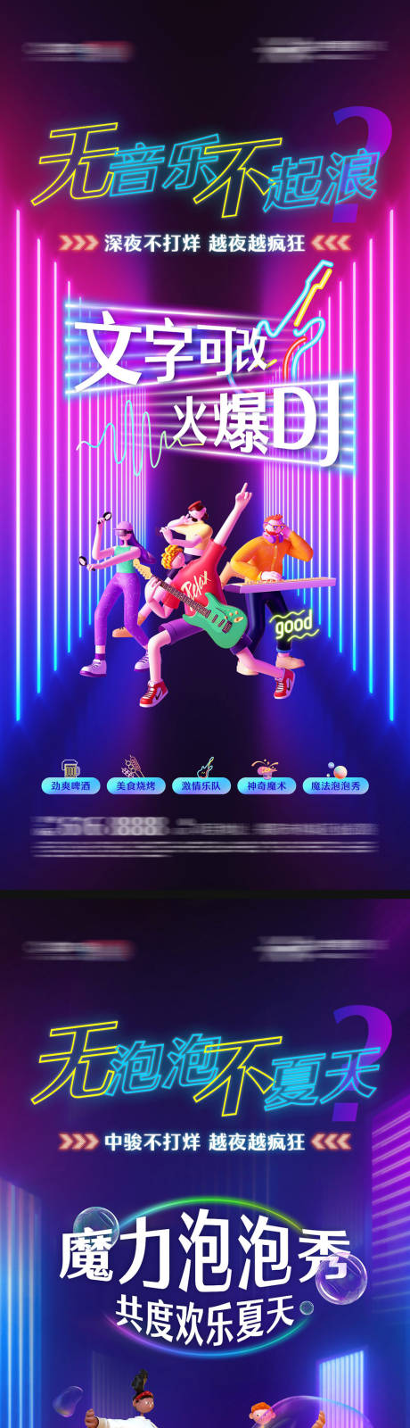 源文件下载【电音节系列海报】编号：85530018002295784