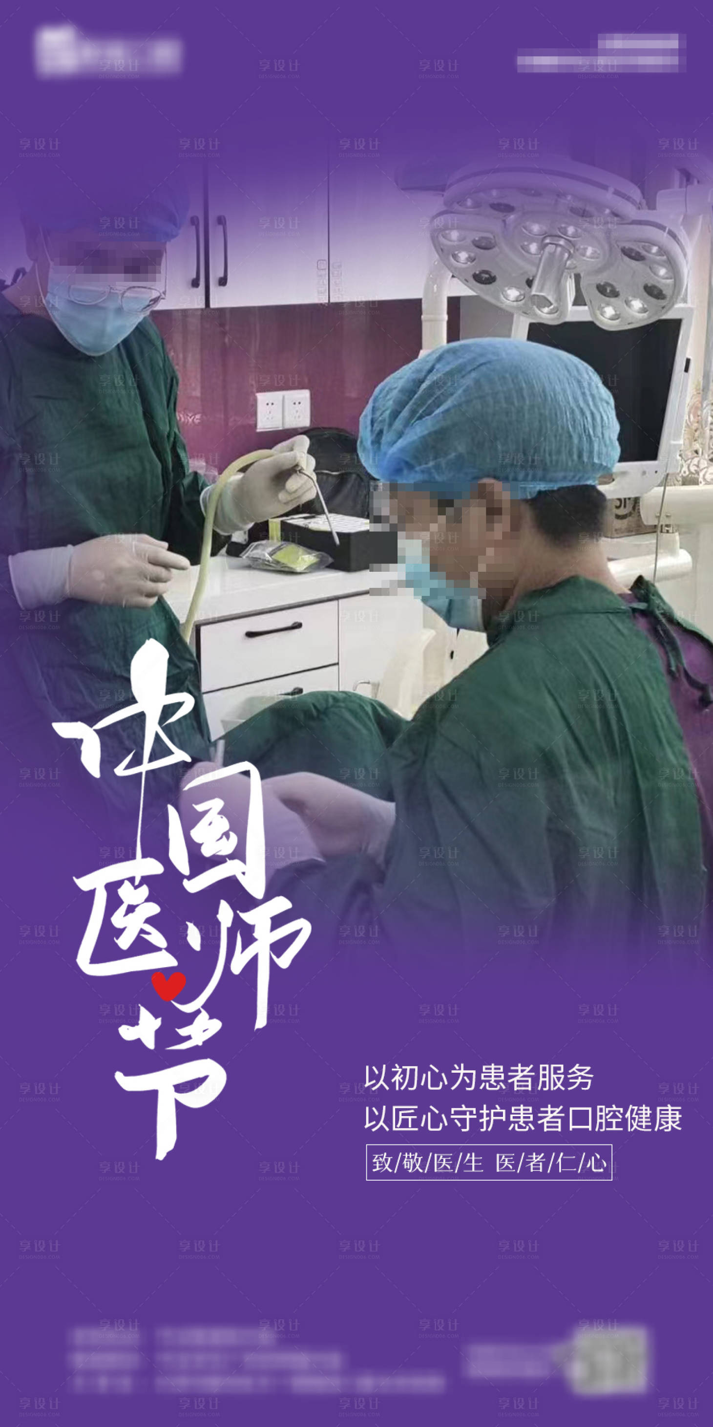 源文件下载【医师节海报】编号：59210018241811866