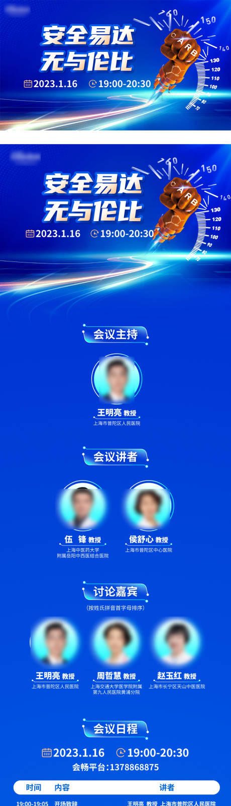 源文件下载【医疗会议直播海报】编号：52740018207291314