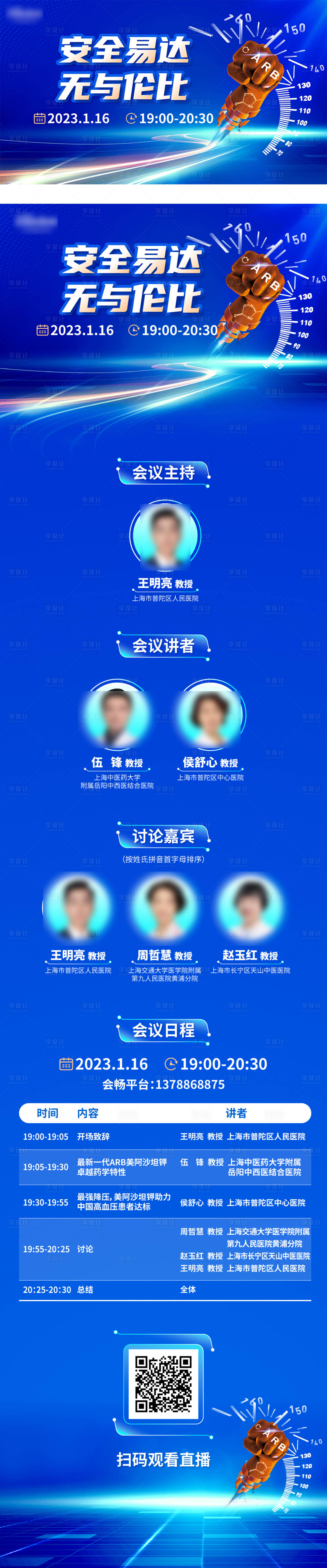 源文件下載【醫療會議直播海報】編號：52740018207291314