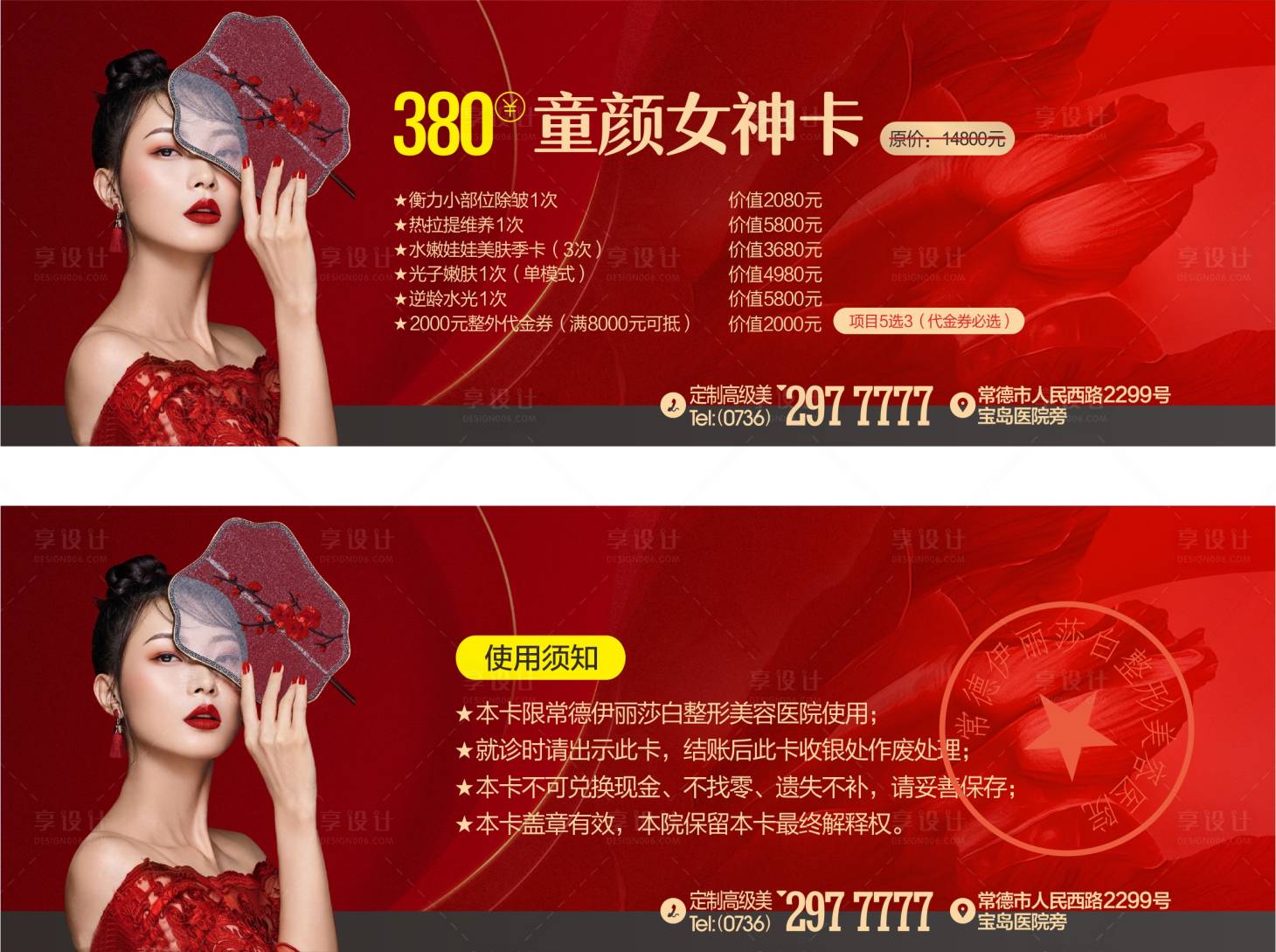 源文件下載【享設計】搜索編號：54000018378915779【醫美童顏女神卡】