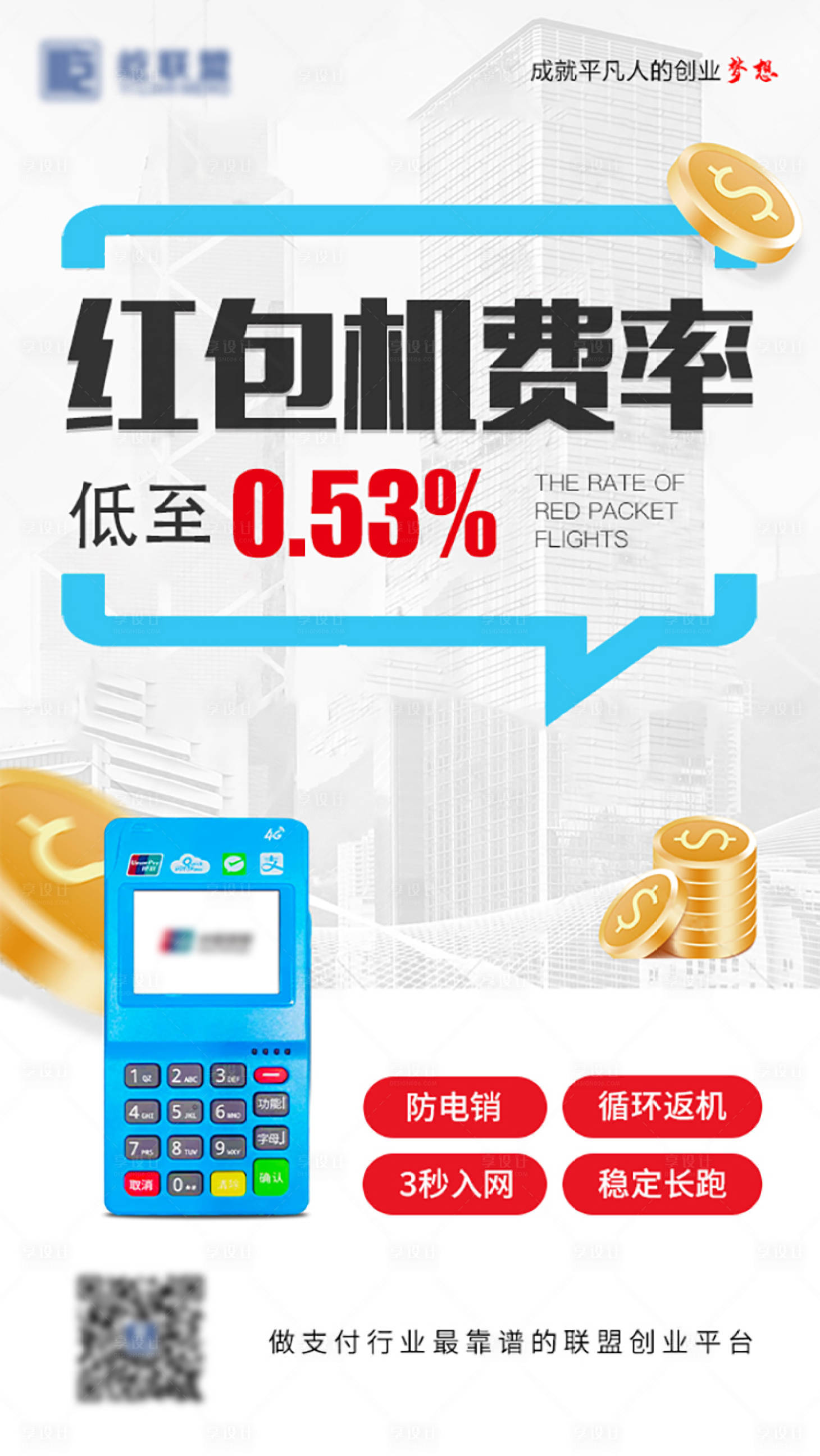 源文件下载【pos机海报】编号：85260018320314261
