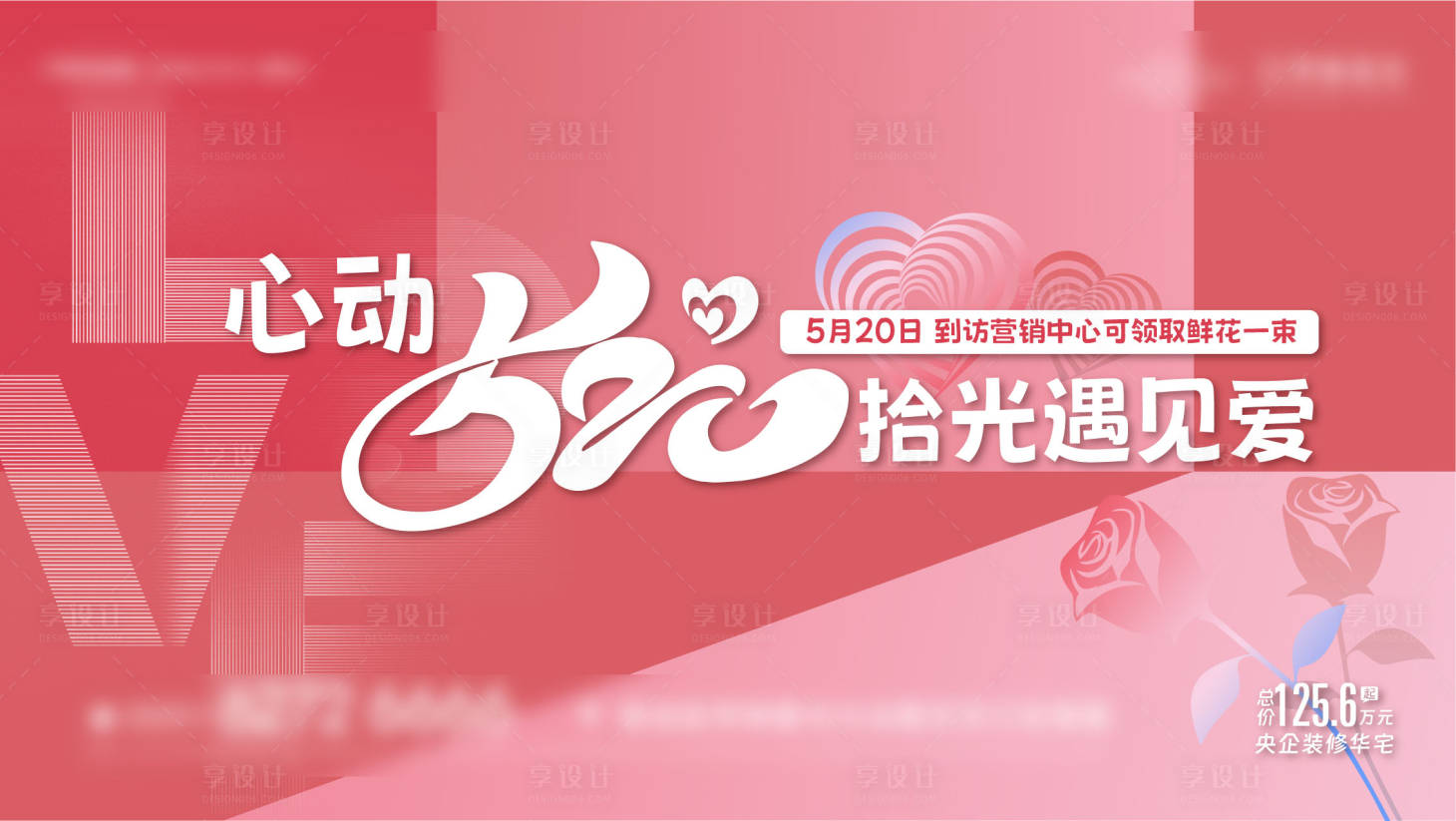源文件下載【享設計】搜索編號：84210017871007176【地產520海報】
