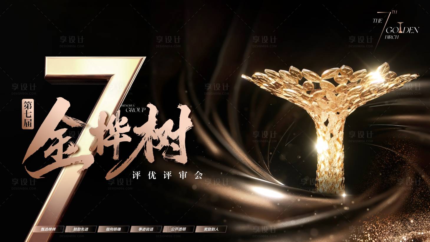 源文件下載【享設(shè)計(jì)】搜索編號(hào)：40170017981383166【頒獎(jiǎng)主畫面】