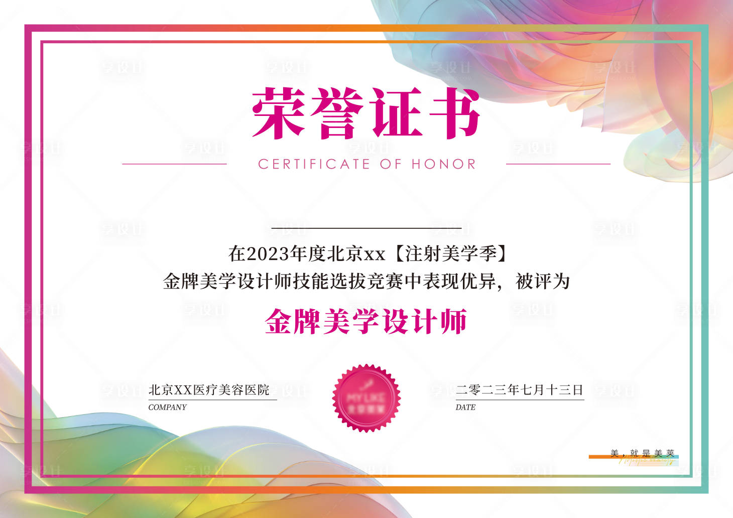源文件下载【享设计】搜索编号：70140018256169260【荣誉证书】