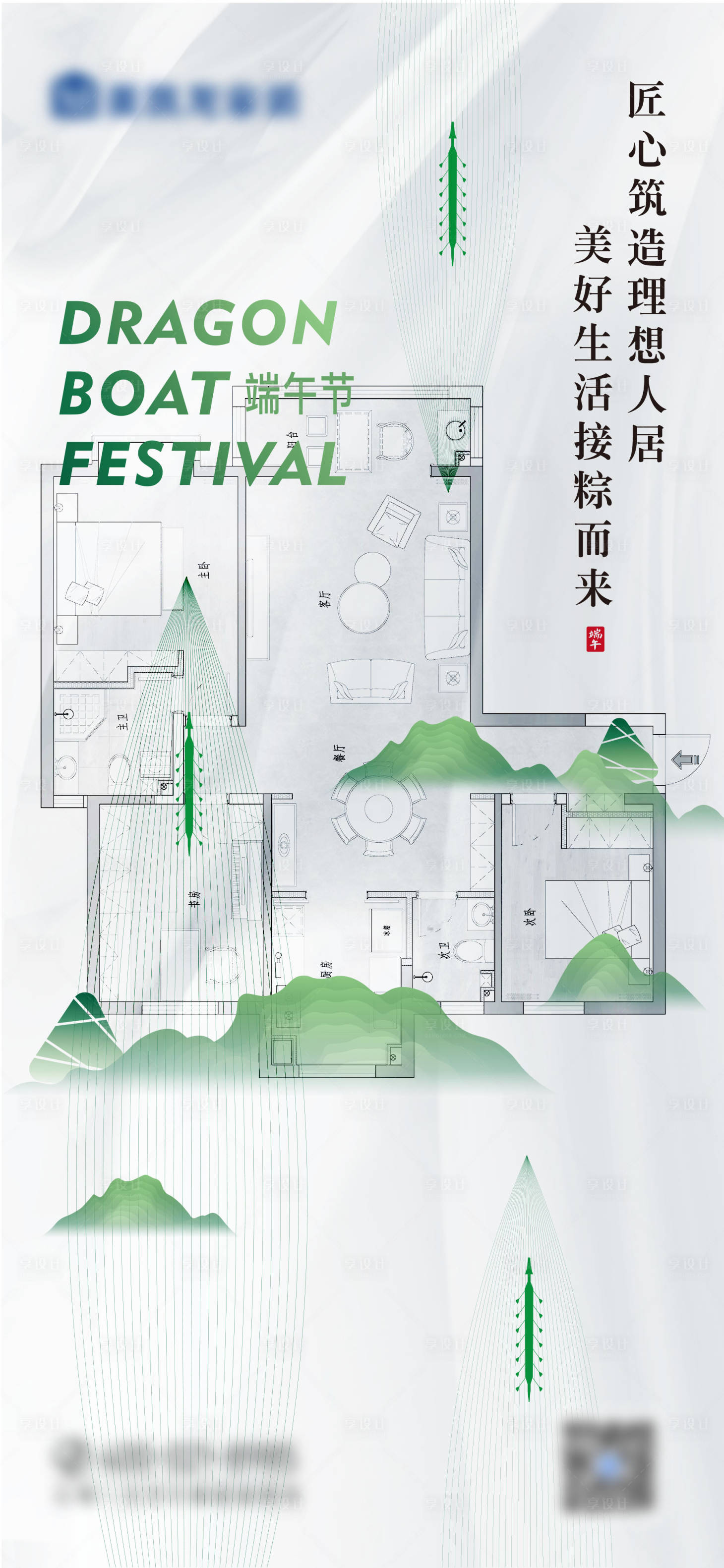 源文件下載【享設計】搜索編號：13940017784482447【端午節海報】