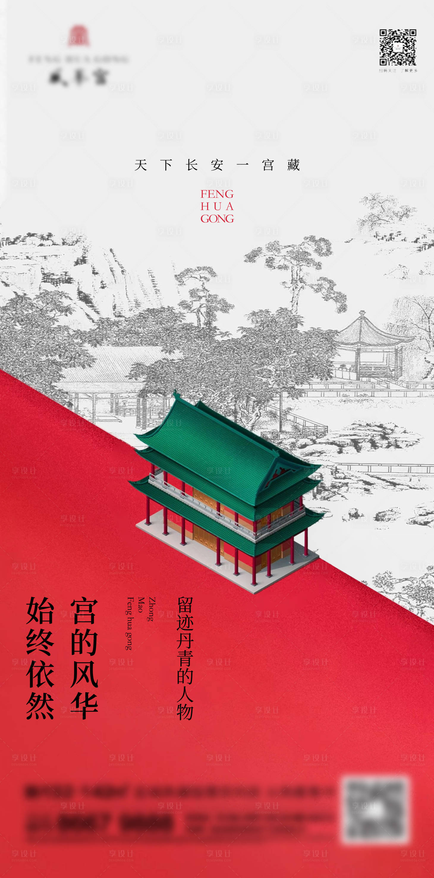 源文件下载【享设计】搜索编号：57190018387263391【地产新中式刷屏】