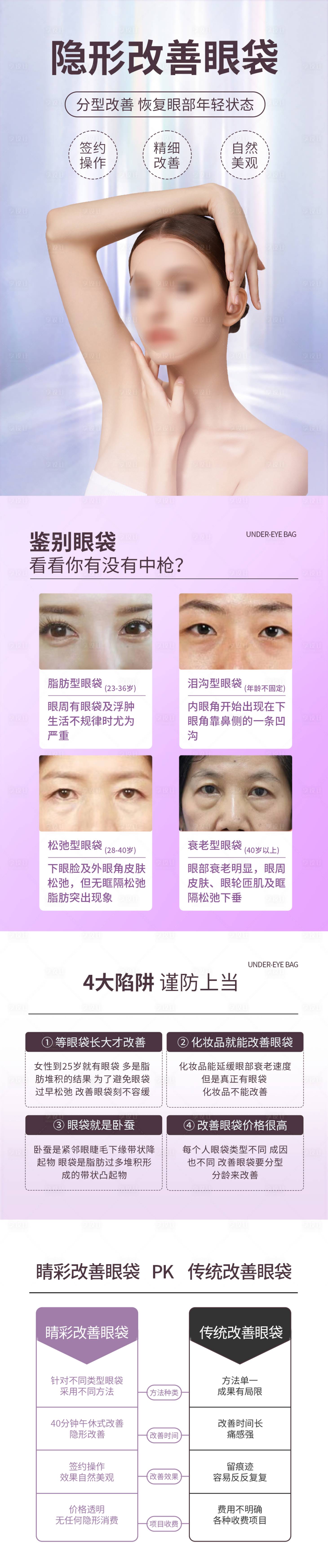 源文件下載【享設計】搜索編號：14940018193771000【醫美活動長圖】