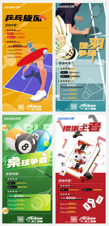 源文件下载【享设计】搜索编号：83690017962834515【公司团建海报】