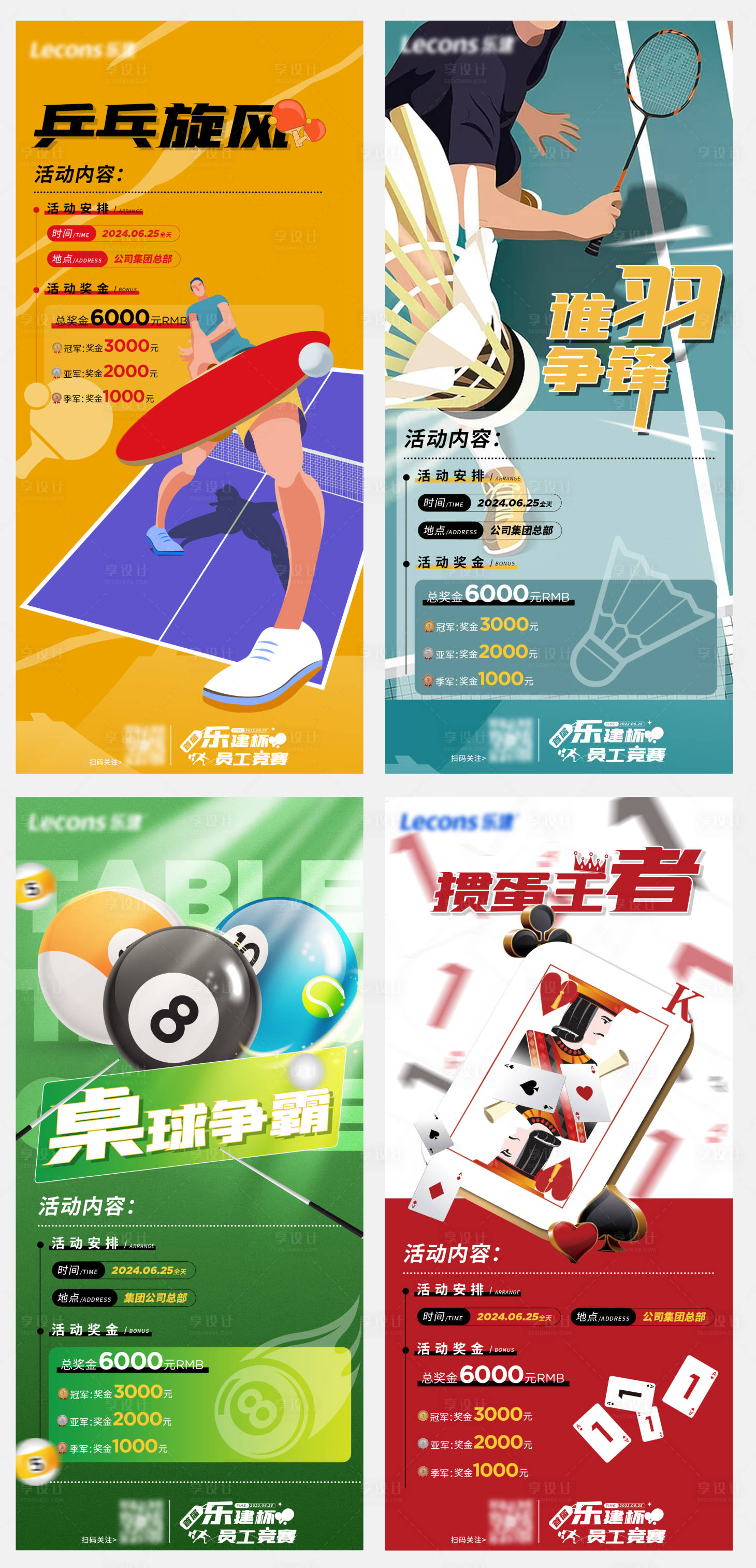 源文件下載【享設計】搜索編號：83690017962834515【公司團建海報】