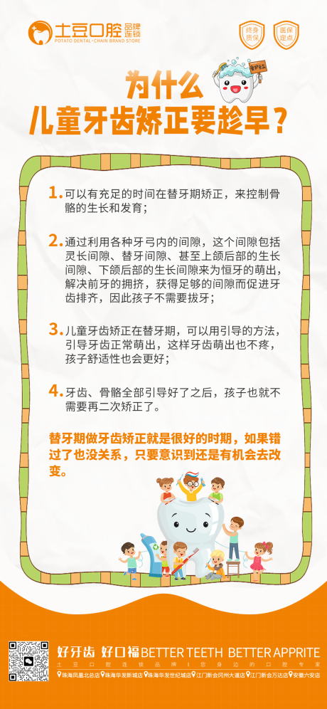 源文件下载【儿童口腔早期矫正海报】编号：77840018383432918