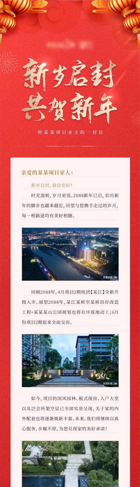 源文件下载【地产新中式业主新年贺卡长图】编号：20230704174910119