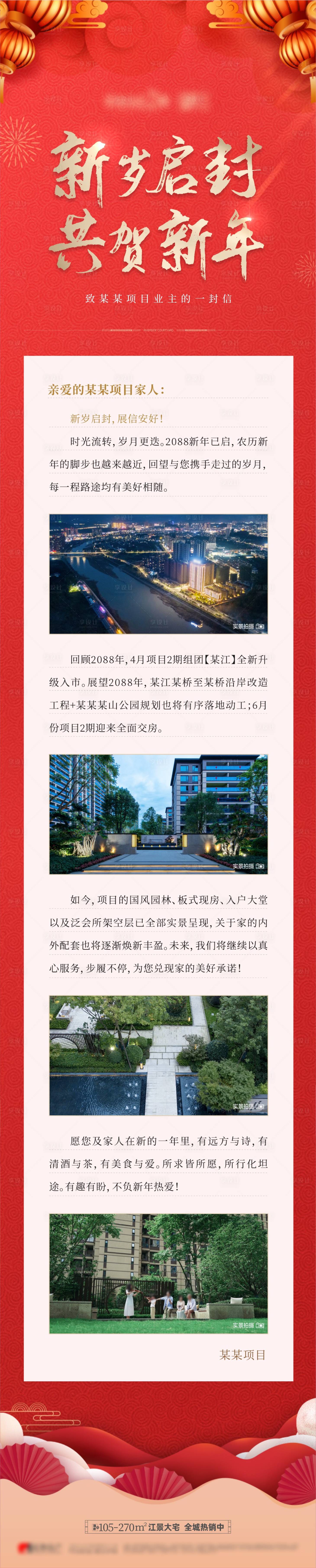 源文件下載【享設計】搜索編號：90280017811661523【地產新中式業主新年賀卡長圖】