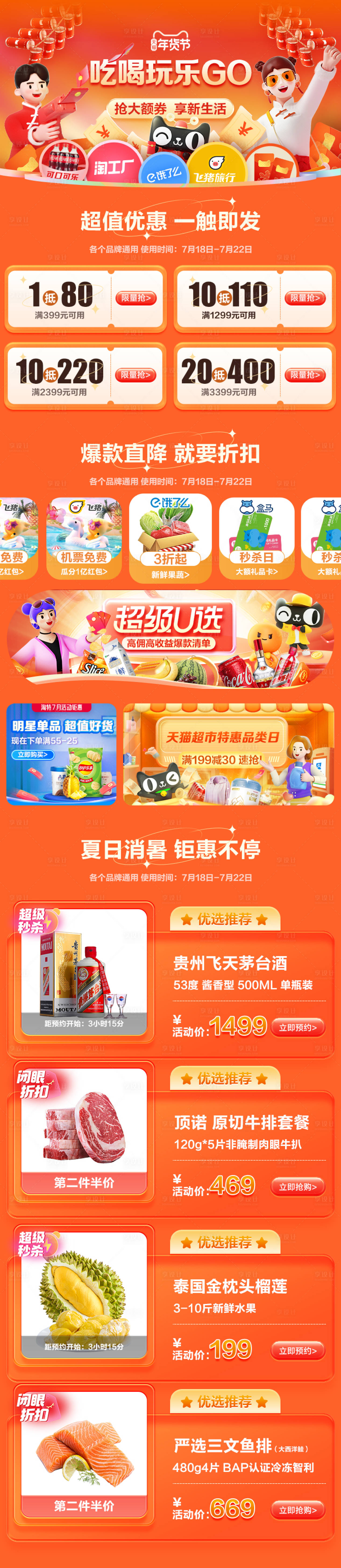 源文件下載【享設計】搜索編號：60500018022471459【生鮮水果零食美食食品電商活動長圖海報】
