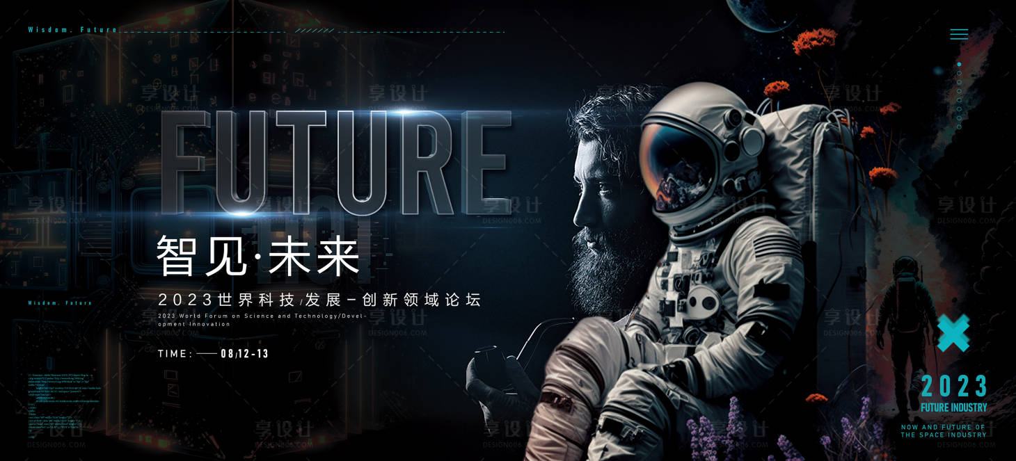 源文件下载【享设计】搜索编号：96620017906916785【智见未来-活动主画面】