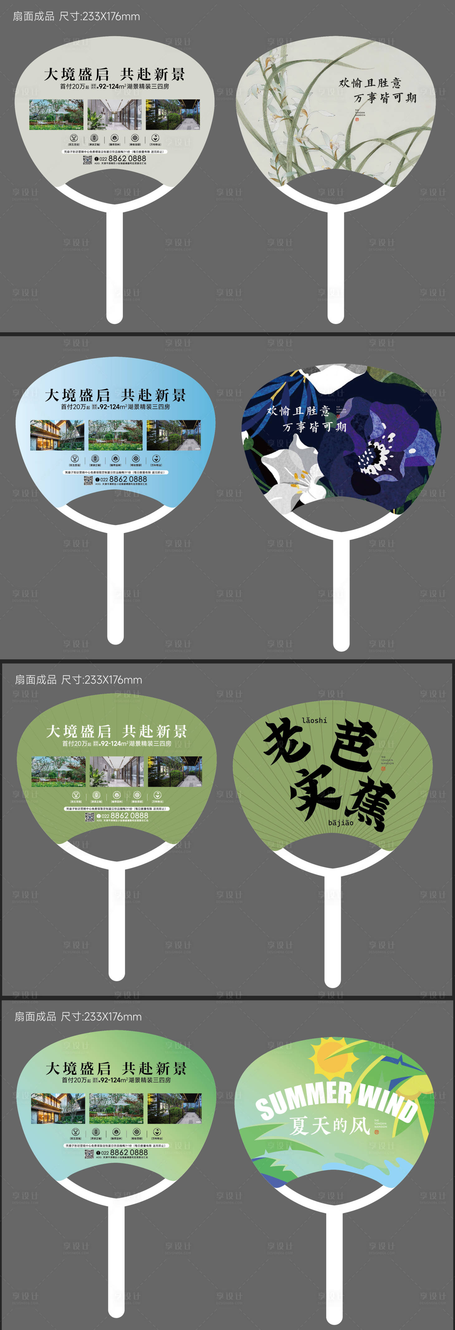 源文件下载【扇面设计】编号：97890017894086990