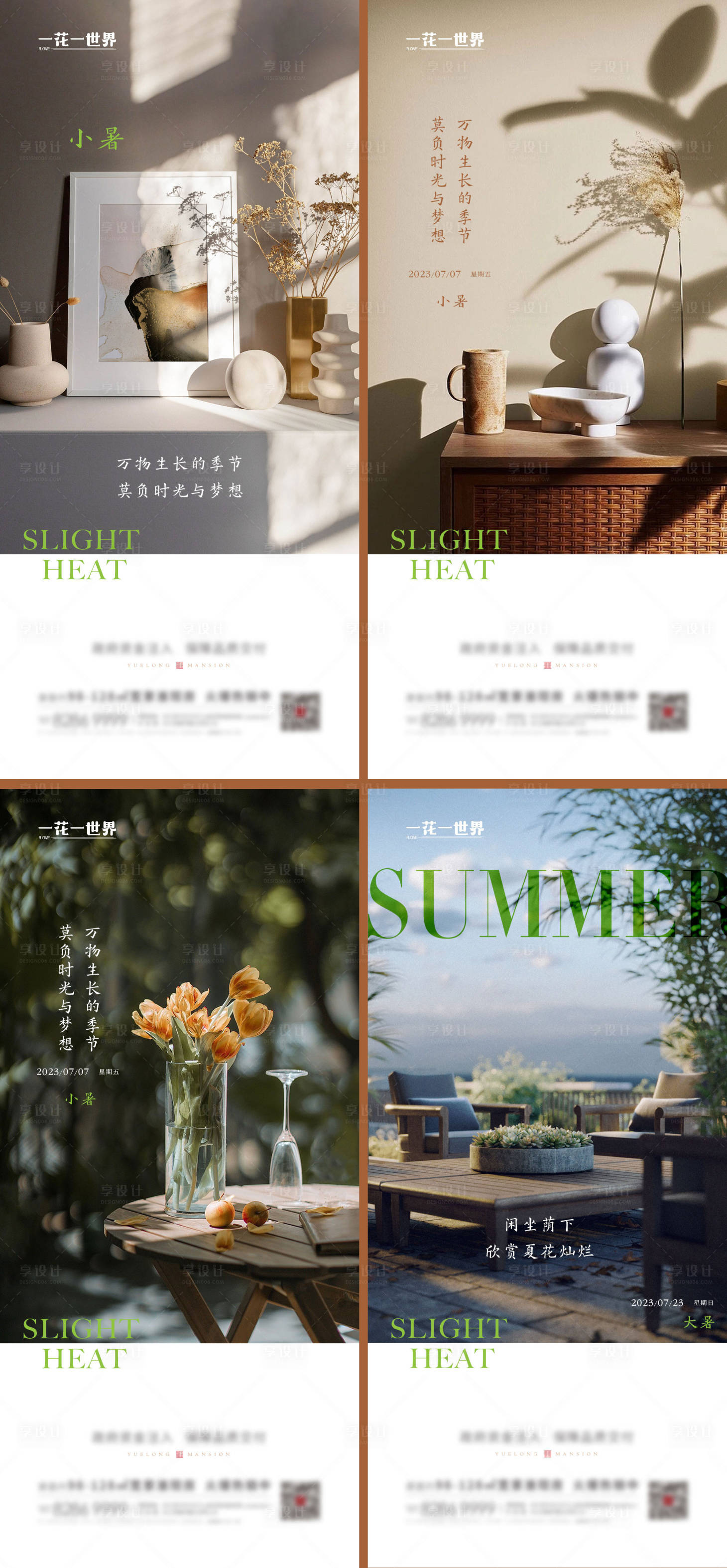 源文件下载【地产小暑大暑节气系列海报】编号：69530017771169326