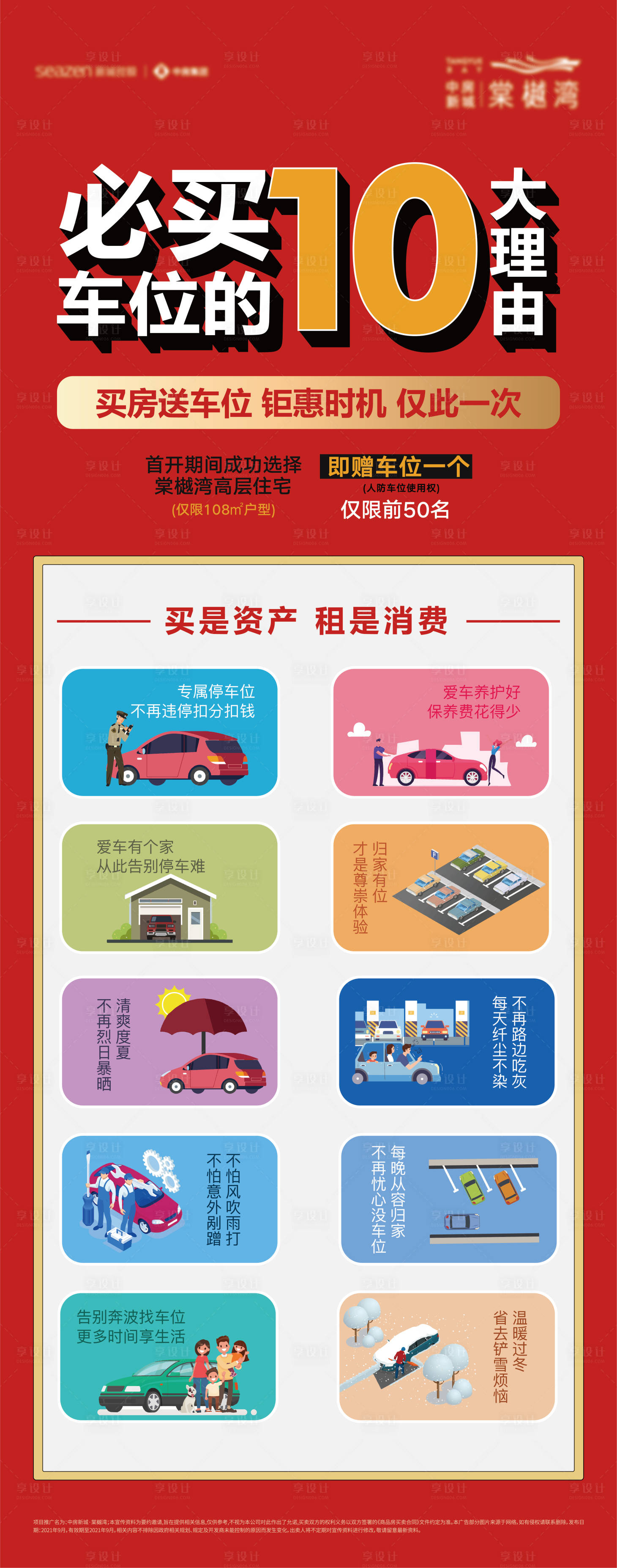 源文件下载【红色车位十大理由展架】编号：97030017781185538