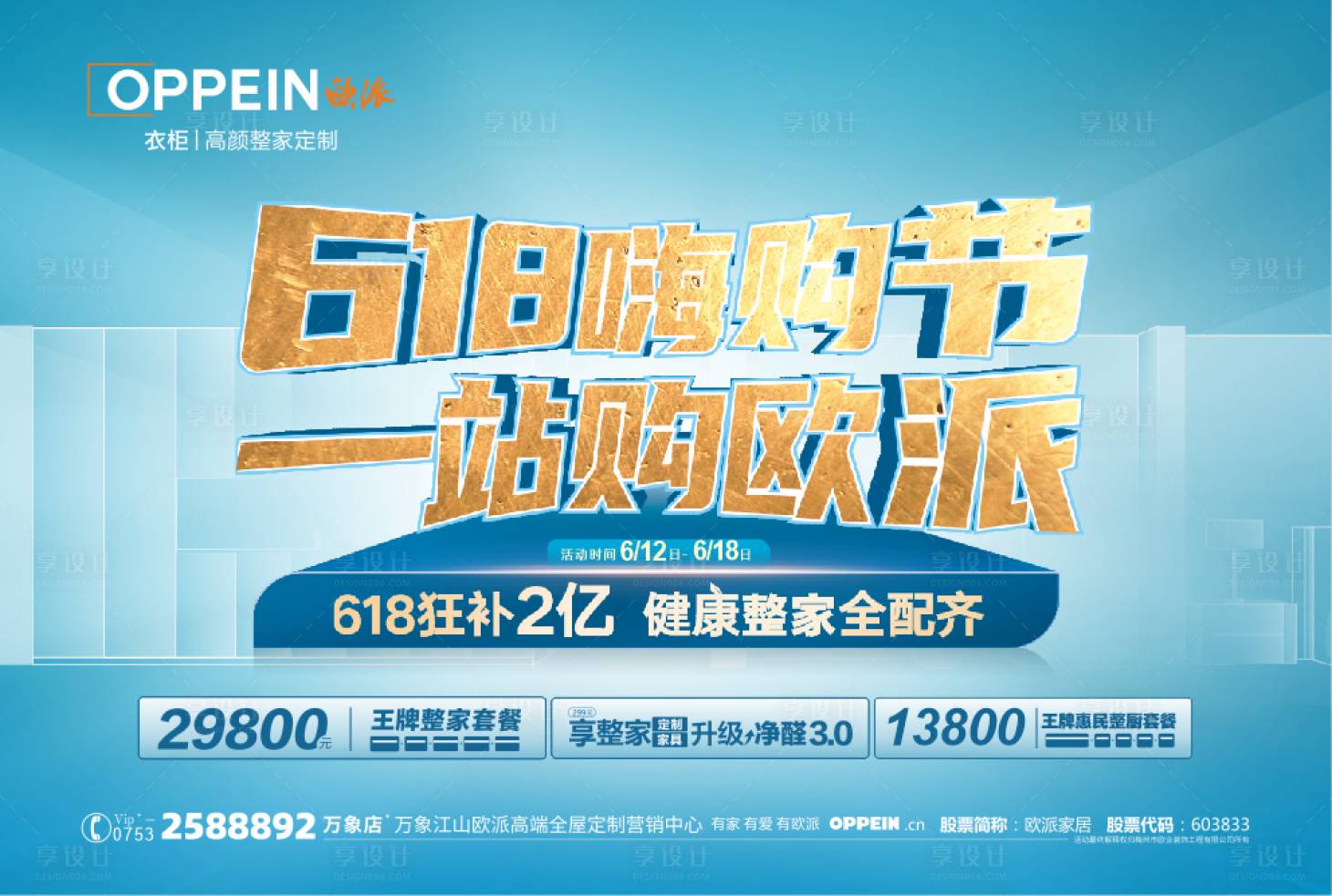 源文件下載【享設計】搜索編號：33720018097796279【618嗨購節海報】