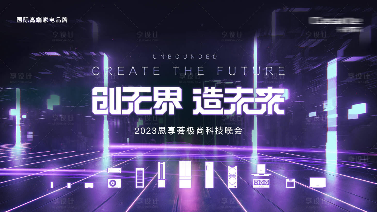 源文件下载【赛博朋克科技风主kv】编号：92350018275175834