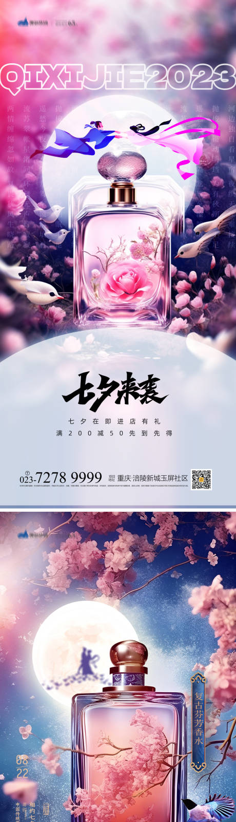 源文件下载【七夕情人节海报】编号：66460018188245116