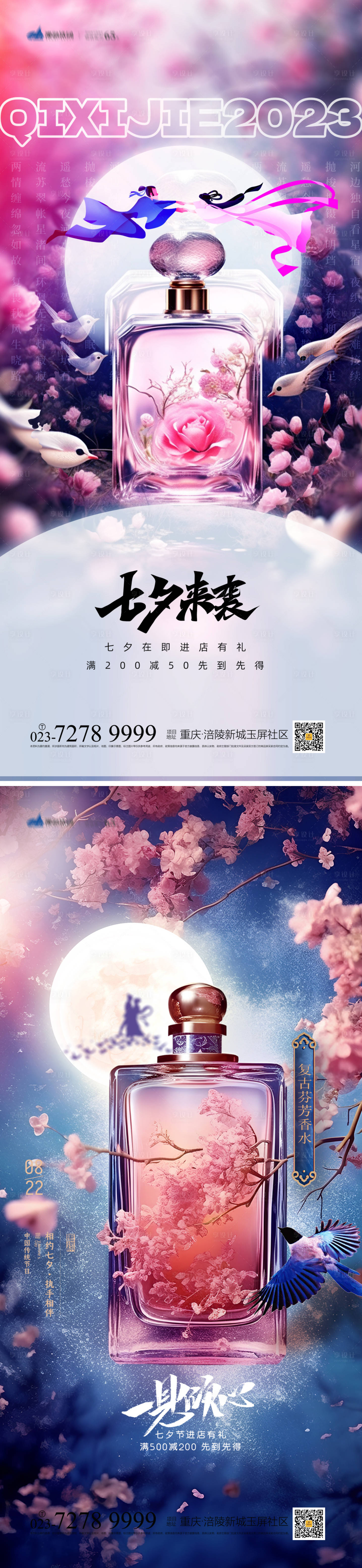 源文件下载【享设计】搜索编号：66460018188245116【七夕情人节海报】
