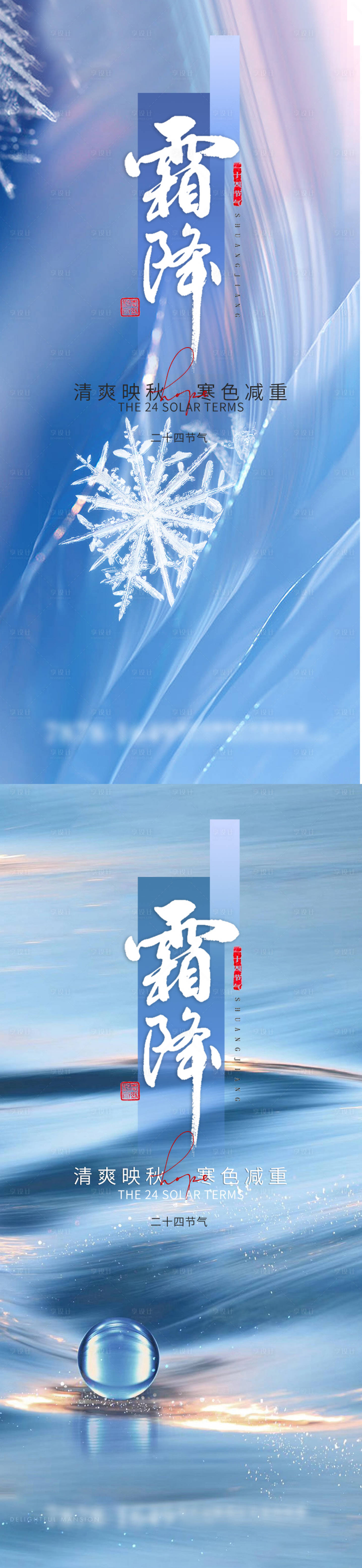 源文件下载【享设计】搜索编号：89110017854764398【霜降节气海报】