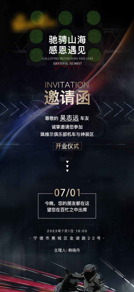 源文件下载【机车俱乐部邀请函】编号：16640017849896355