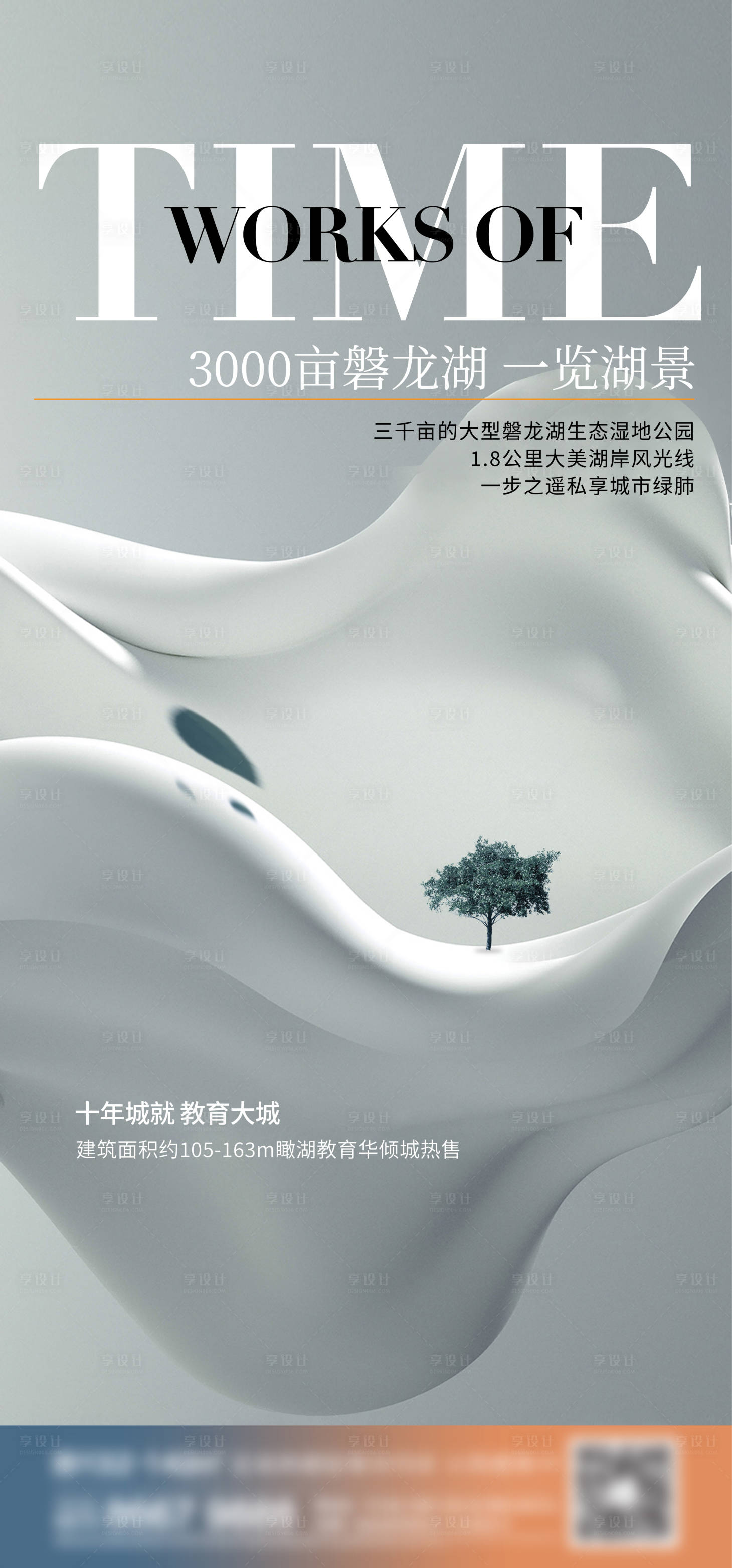 源文件下载【享设计】搜索编号：25520018387422305【地产洋房主画面海报】